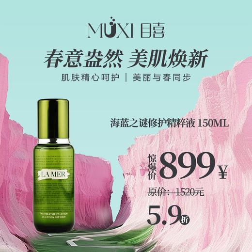 海蓝之谜修护精粹液 150ml 商品图0