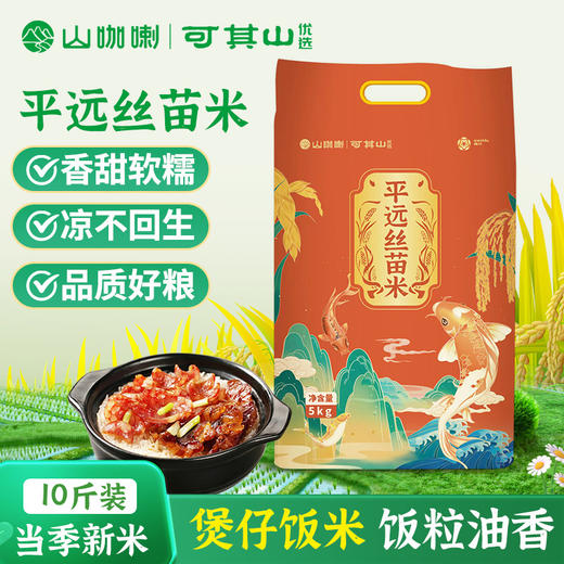 平远丝苗米  5Kg 商品图1
