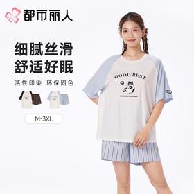 都市丽人睡衣女士睡衣薄家居服天丝棉睡衣女士棉质短袖套装女装短袖短裤可外穿LHC2H5