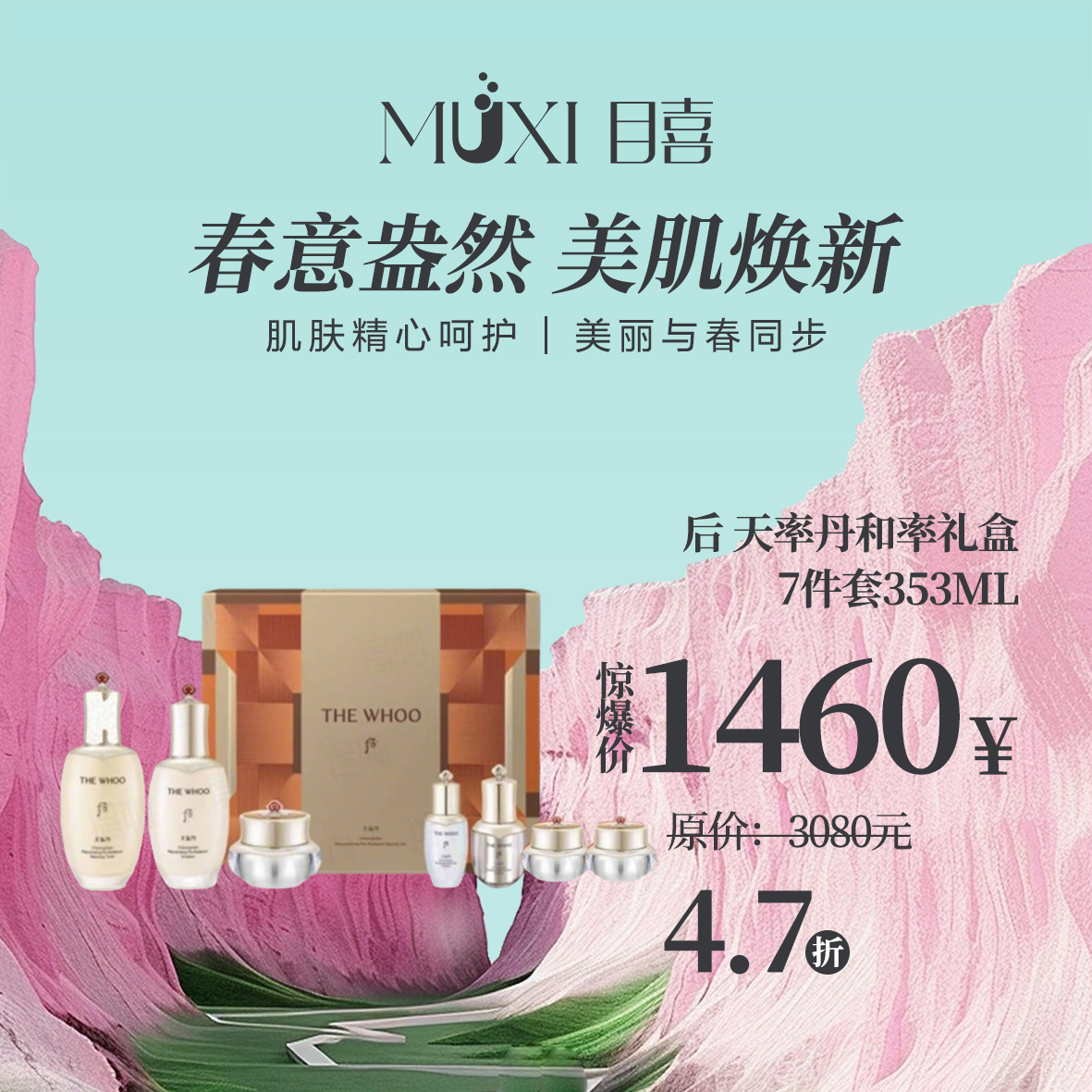 后 天率丹和率礼盒7件套353ml