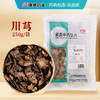 川芎250克/袋 康美中药饮片 商品缩略图0