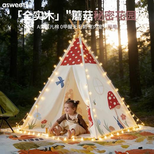 asweets儿童蘑菇帐篷家用印第安小房子男孩女孩室内过家家城堡 商品图0