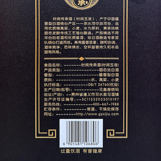 习酒 时间传承 黑款 53度酱香型白酒500ml×2瓶 商品图4