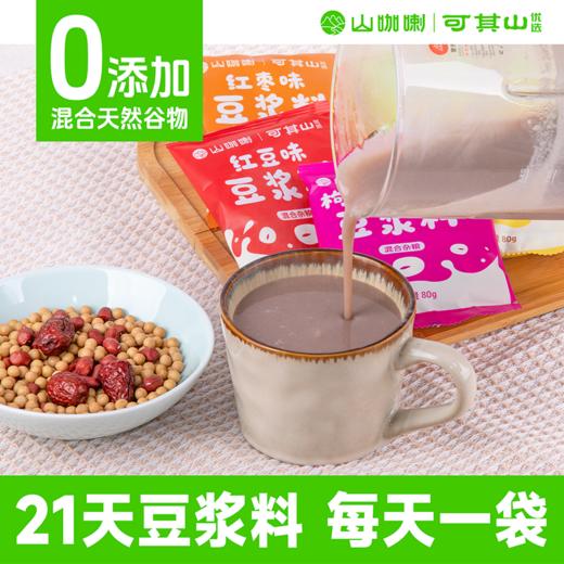 21天杂粮豆浆料礼盒  21*80g 商品图6