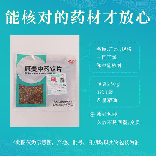 丹参 康美中药饮片 大包装250g/0.5kg/袋 商品图4