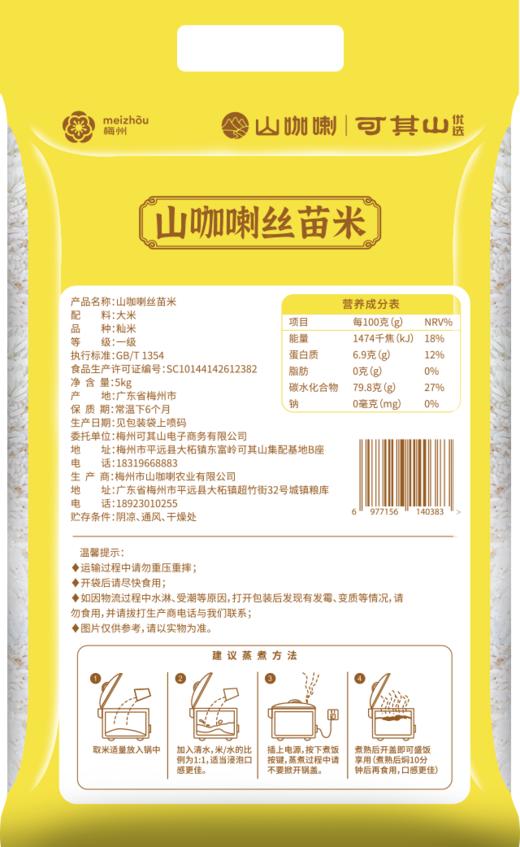山咖喇丝苗米  5Kg 商品图1