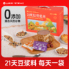 21天杂粮豆浆料礼盒  21*80g 商品缩略图7