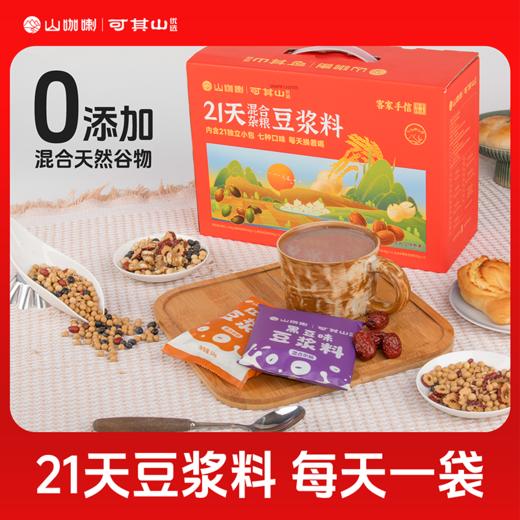 21天杂粮豆浆料礼盒  21*80g 商品图7