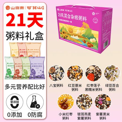 21天杂粮粥料礼盒  21*100g 商品图1