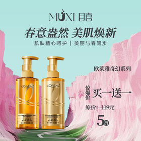 欧莱雅奇幻系列