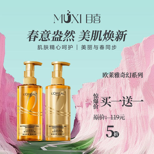 欧莱雅奇幻系列 商品图0