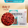 枸杞子 药食同源康美中药饮片 大包装250g/0.5kg/袋 商品缩略图0