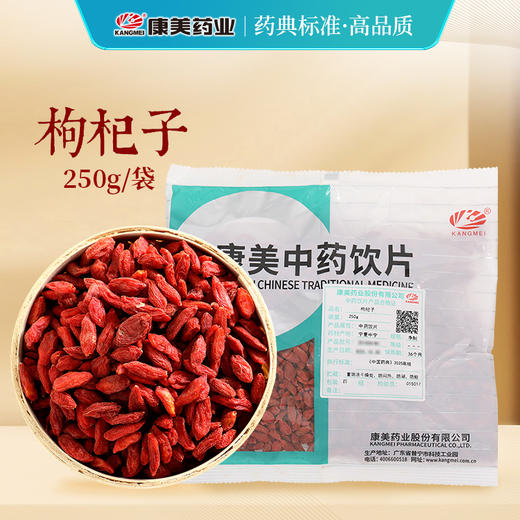 枸杞子 药食同源康美中药饮片 大包装250g/0.5kg/袋 商品图0