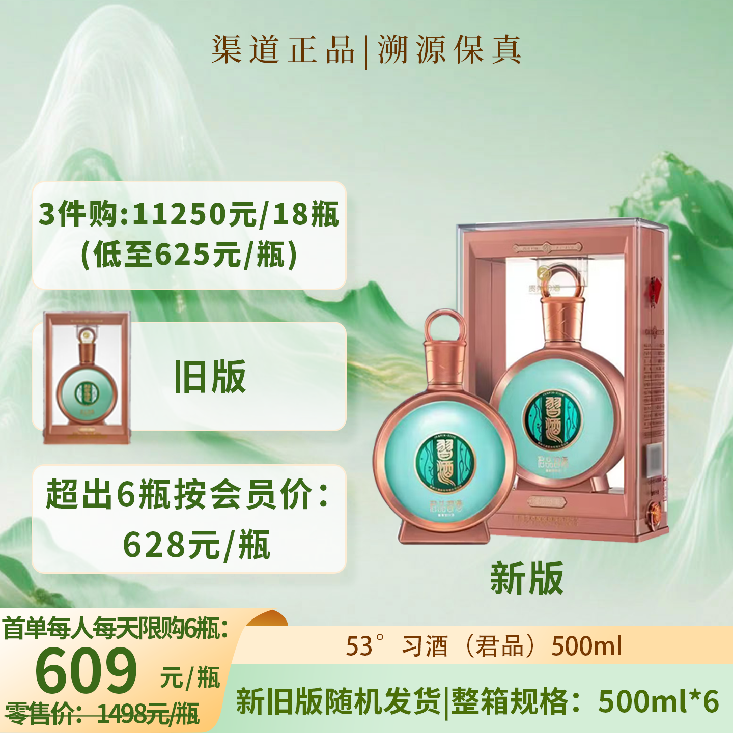 53°习酒（君品）500ml