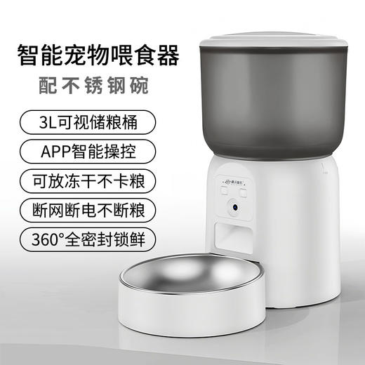 漫沃星系智能喂食器MC-WQ501视频款 商品图1