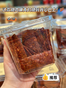 脆肉脯 非油炸非膨化 实打实的猪鲜肉 又香又脆
