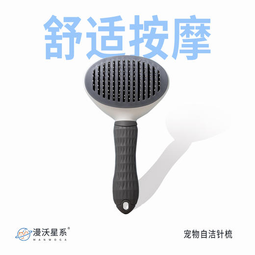 漫沃星系宠物自洁针梳MC-S301 商品图10