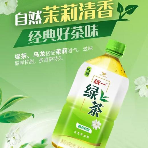 统一绿茶茉莉味调味茶饮料1升 商品图0