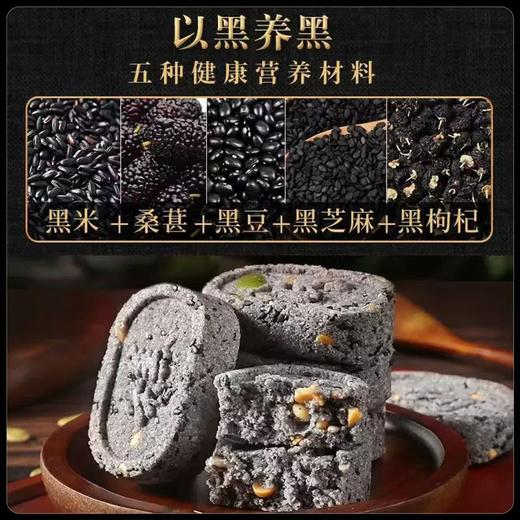 <有书甄选>五黑八珍糕袋装200克厂家批发源头工厂八珍糕零食糕点小零食 商品图3