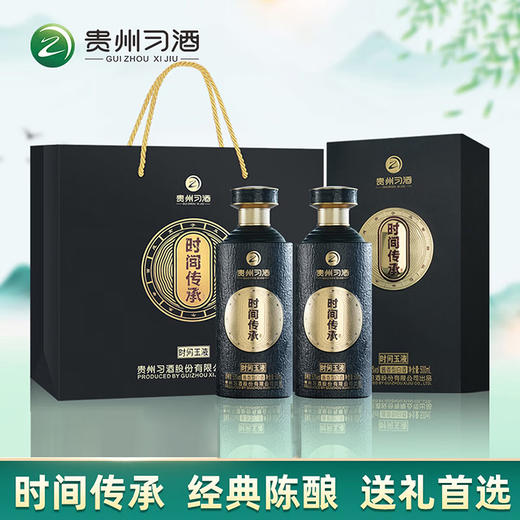 习酒 时间传承 黑款 53度酱香型白酒500ml×2瓶 商品图0