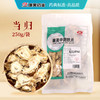 当归 药食同源康美中药饮片 大包装250g/0.5kg/袋 商品缩略图0