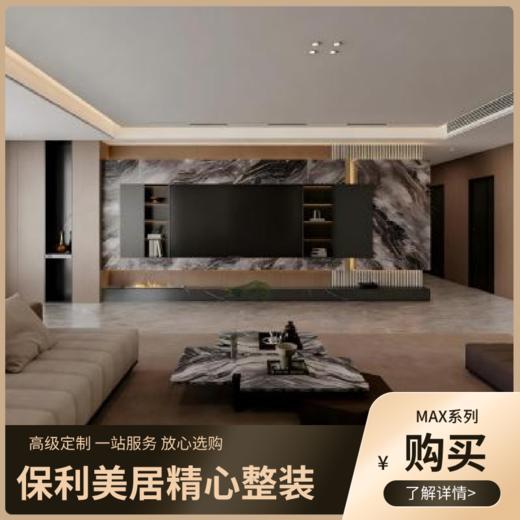 【精心整装】MAX系列通用尾款链接 商品图0