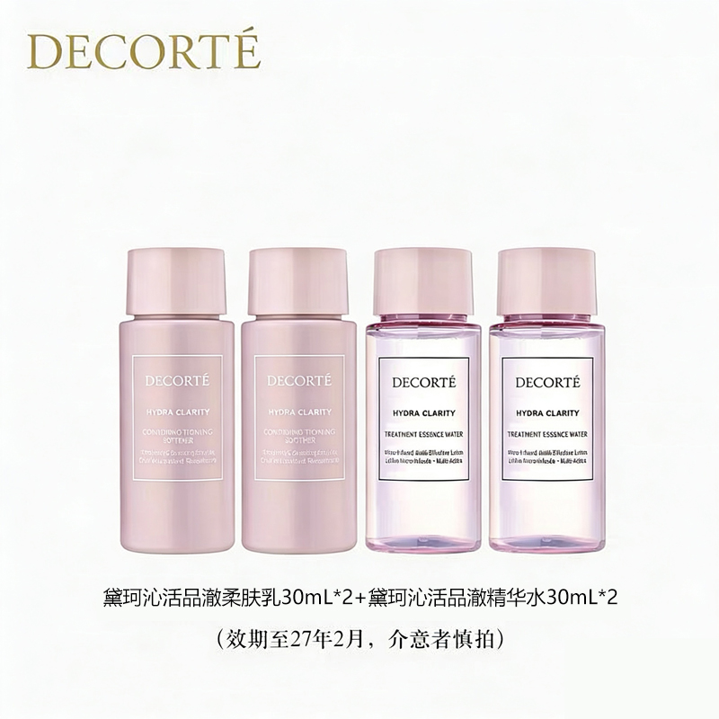 【临期清仓 效期至27年2月】黛珂 沁活晶澈水乳小样 （精华水30mL*2+柔肤乳30mL*2）（不支持7天无理由退货，介意勿拍）