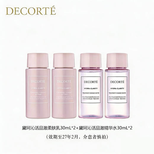 【临期清仓 效期至27年2月】黛珂 沁活晶澈水乳小样 （精华水30mL*2+柔肤乳30mL*2）（不支持7天无理由退货，介意勿拍） 商品图0