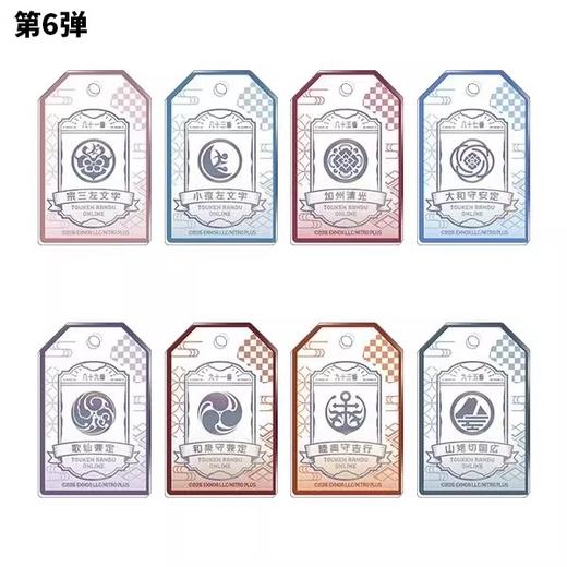 刀剑乱舞 御守风 亚克力挂件 第六弹 8包/盒 谷子 商品图0