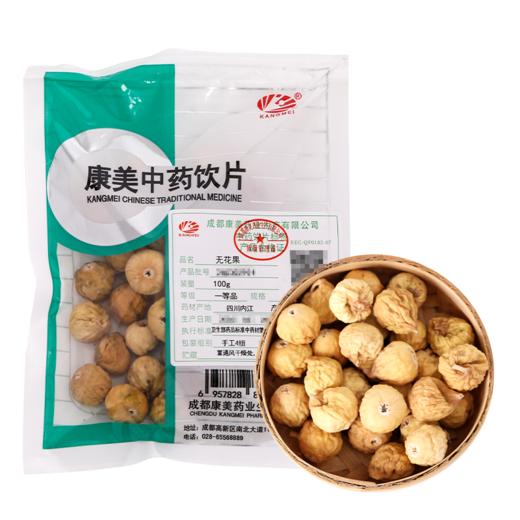 康美无花果100g/袋 健脾益胃 润肺止咳 无花果中药饮片 商品图4