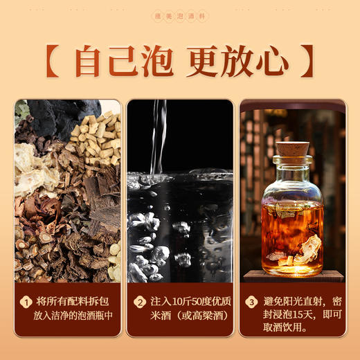 康美男性滋补泡酒料380g/剂 商品图3