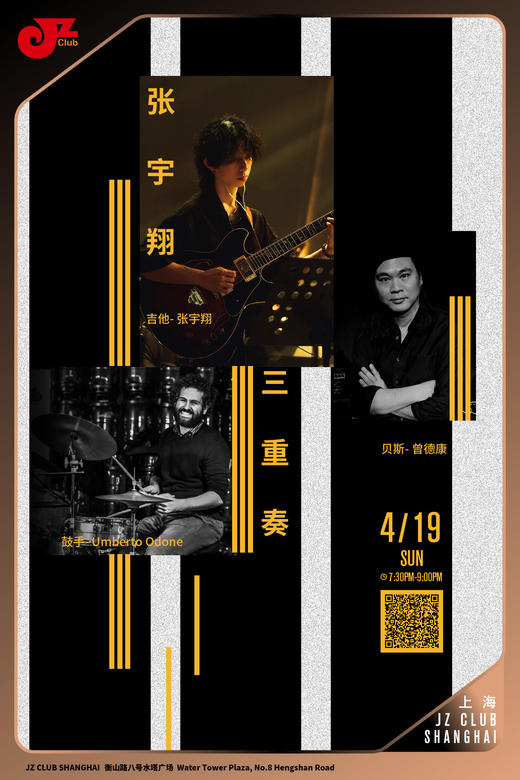 【上海 4.19 晚7点30】张宇翔三重奏 商品图0