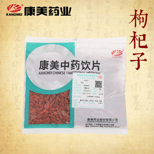 枸杞子 药食同源康美中药饮片 大包装250g/0.5kg/袋 商品图1