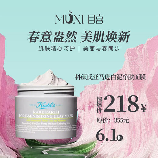科颜氏亚马逊白泥净肤面膜 商品图0