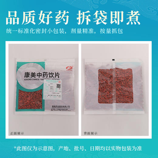 枸杞子 药食同源康美中药饮片 大包装250g/0.5kg/袋 商品图3