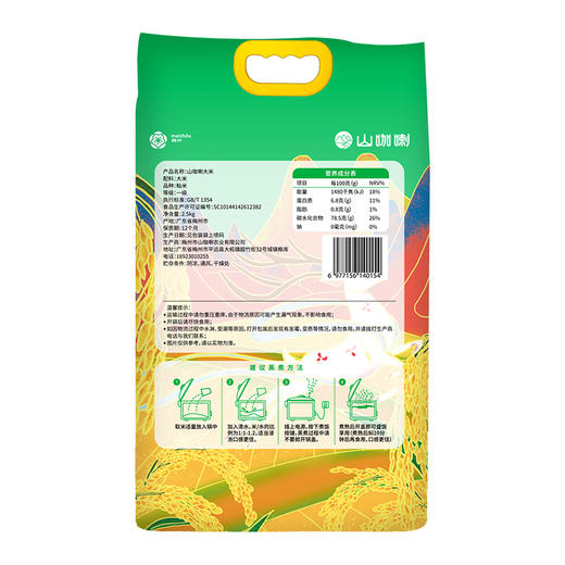 山咖喇大米  2.5Kg 商品图1
