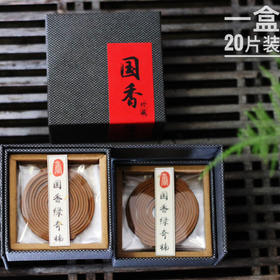 正安优选 国香绿奇楠沉香 舒缓 1盘可燃2小时