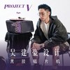 嘿哟HYMx吴建豪Project V黑胶唱片机Seed唱机家用潮流蓝牙音响 商品缩略图1