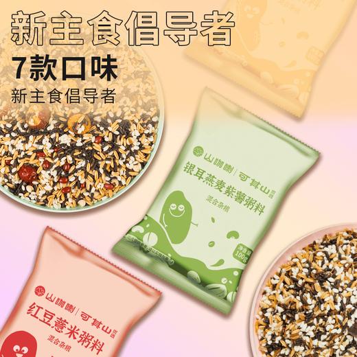 21天杂粮粥料礼盒  21*100g 商品图3