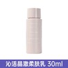 【临期清仓 效期至27年2月】黛珂 沁活晶澈水乳小样 （精华水30mL*2+柔肤乳30mL*2）（不支持7天无理由退货，介意勿拍） 商品缩略图3