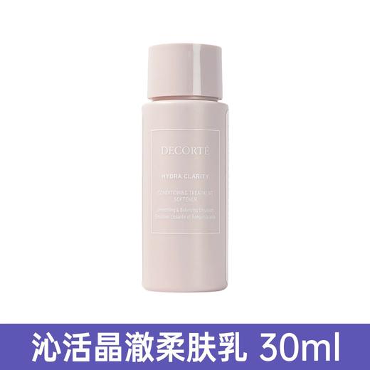 【临期清仓 效期至27年2月】黛珂 沁活晶澈水乳小样 （精华水30mL*2+柔肤乳30mL*2）（不支持7天无理由退货，介意勿拍） 商品图3