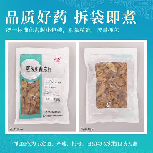 麸炒白术250克/袋 康美中药饮片 商品图5