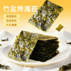 【鲜食】几多全竹盐烤海苔30g 薄盐慢烤 鲜香酥脆 商品缩略图1
