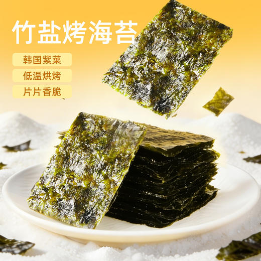 【鲜食】几多全竹盐烤海苔30g 薄盐慢烤 鲜香酥脆 商品图1