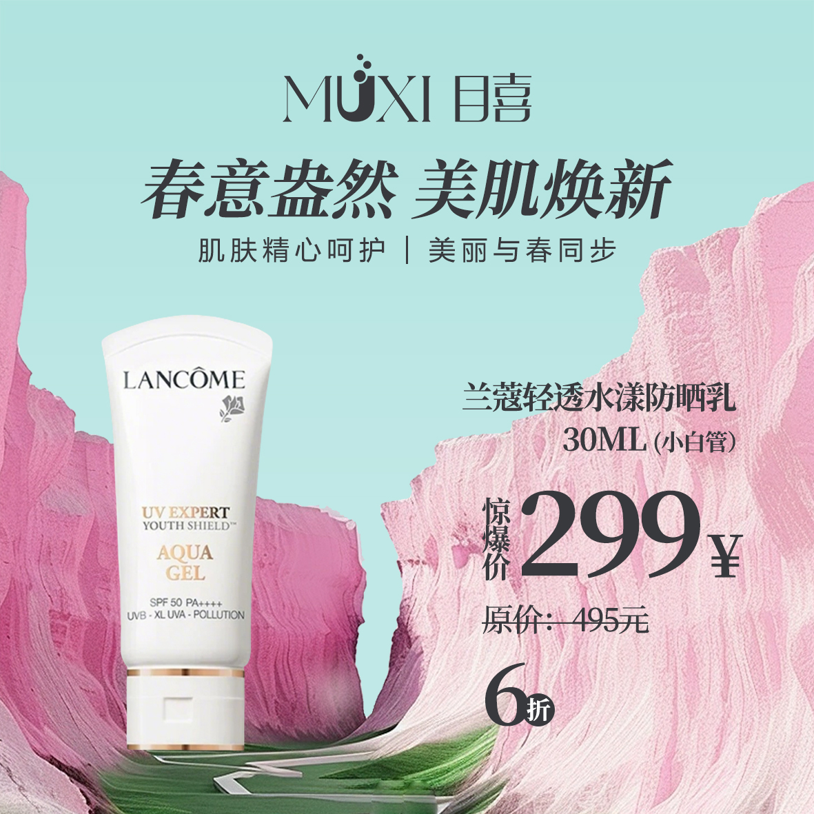 兰蔻轻透水漾防晒乳