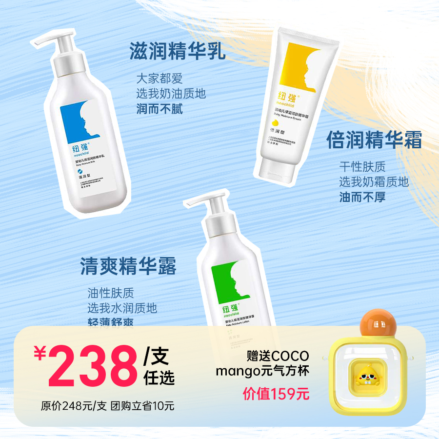 【限时福利！下单就送coco元气杯】纽强婴儿宝宝面霜润肤乳液身体面部护肤（单只就划算）