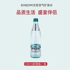 【新品限时购】波尔若米含气天然矿泉水500ml/025820