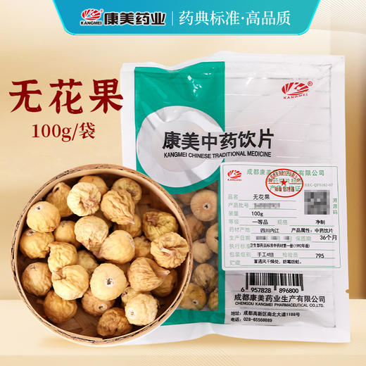 康美无花果100g/袋 健脾益胃 润肺止咳 无花果中药饮片 商品图0