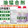 矿物油代森锰锌油锰绿颖SK矿物油老牌子正牌油铜锰农药组合杀虫剂 商品缩略图0