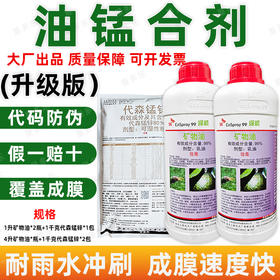 矿物油代森锰锌油锰绿颖SK矿物油老牌子正牌油铜锰农药组合杀虫剂